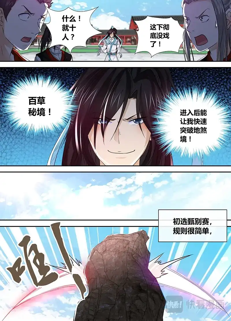 《永恒至尊》第三十八话 第3页