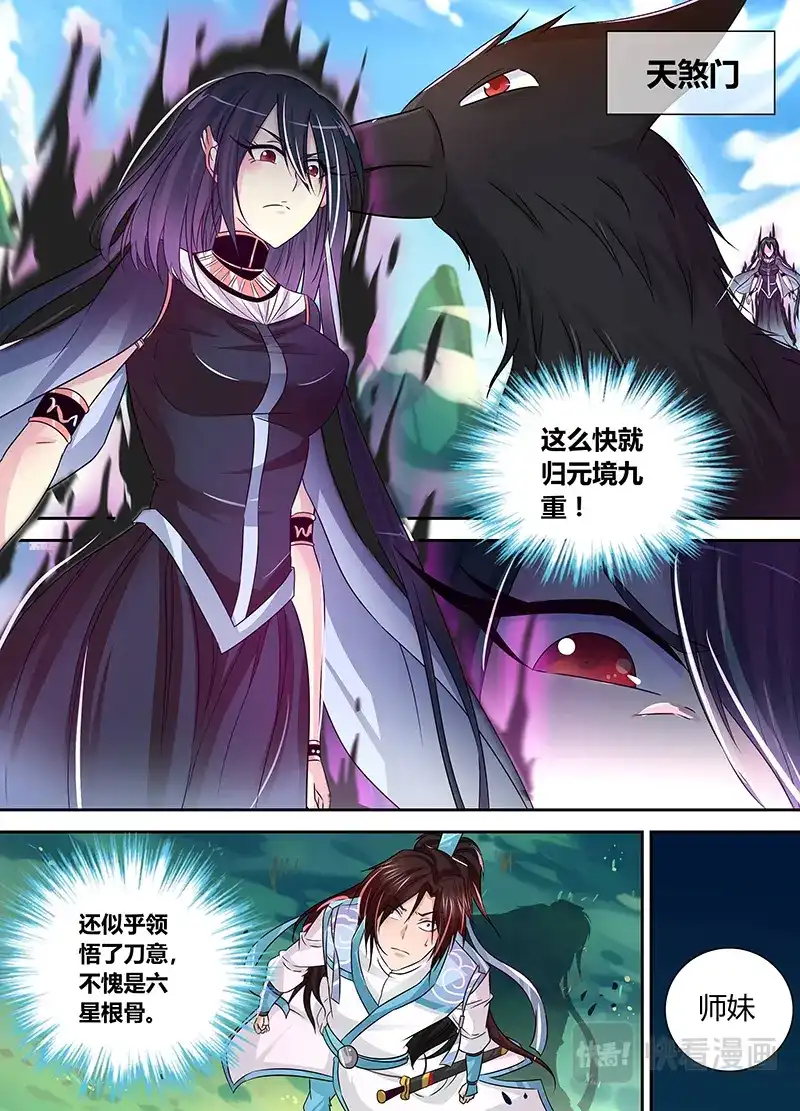 《永恒至尊》第三十九话 第6页
