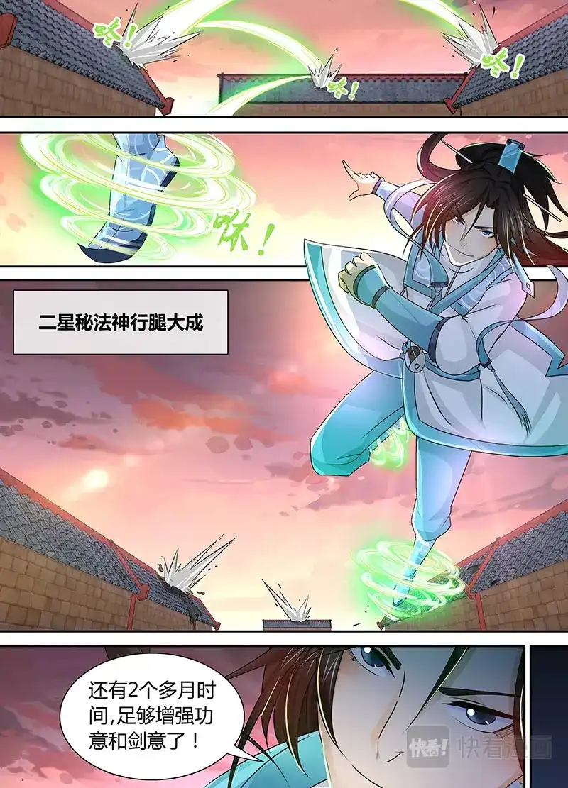 《永恒至尊》第三十九话 第1页