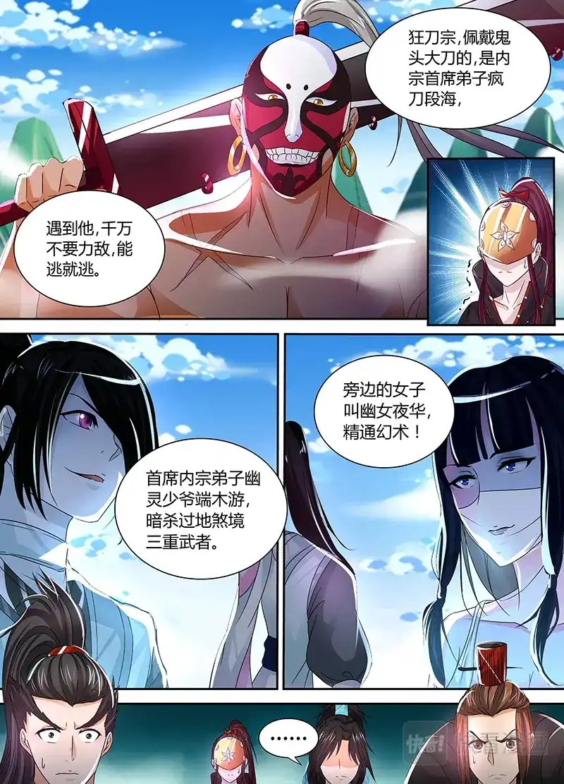 《永恒至尊》第三十九话 第10页