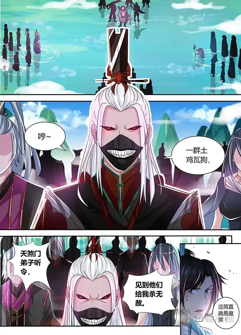 《永恒至尊》第三十九话 第8页