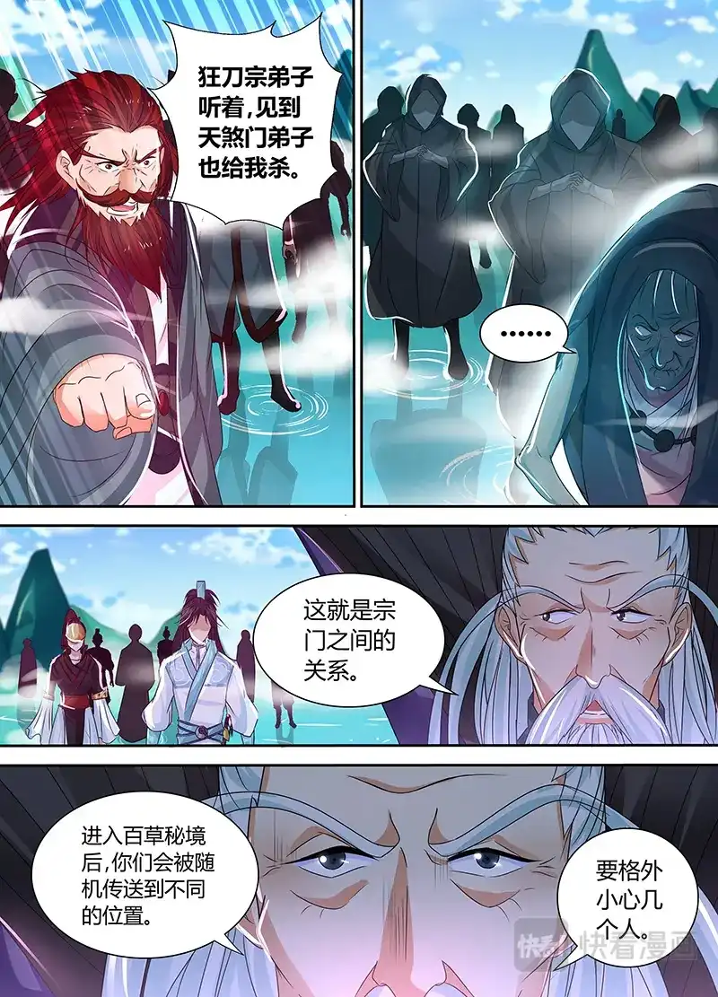 《永恒至尊》第三十九话 第9页