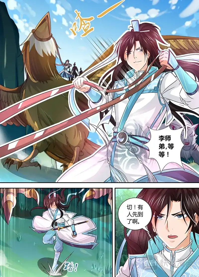 《永恒至尊》第三十九话 第3页
