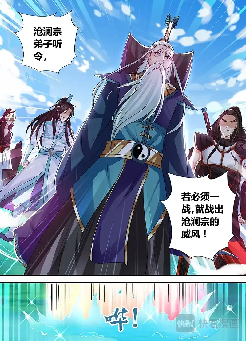 《永恒至尊》第三十九话 第12页