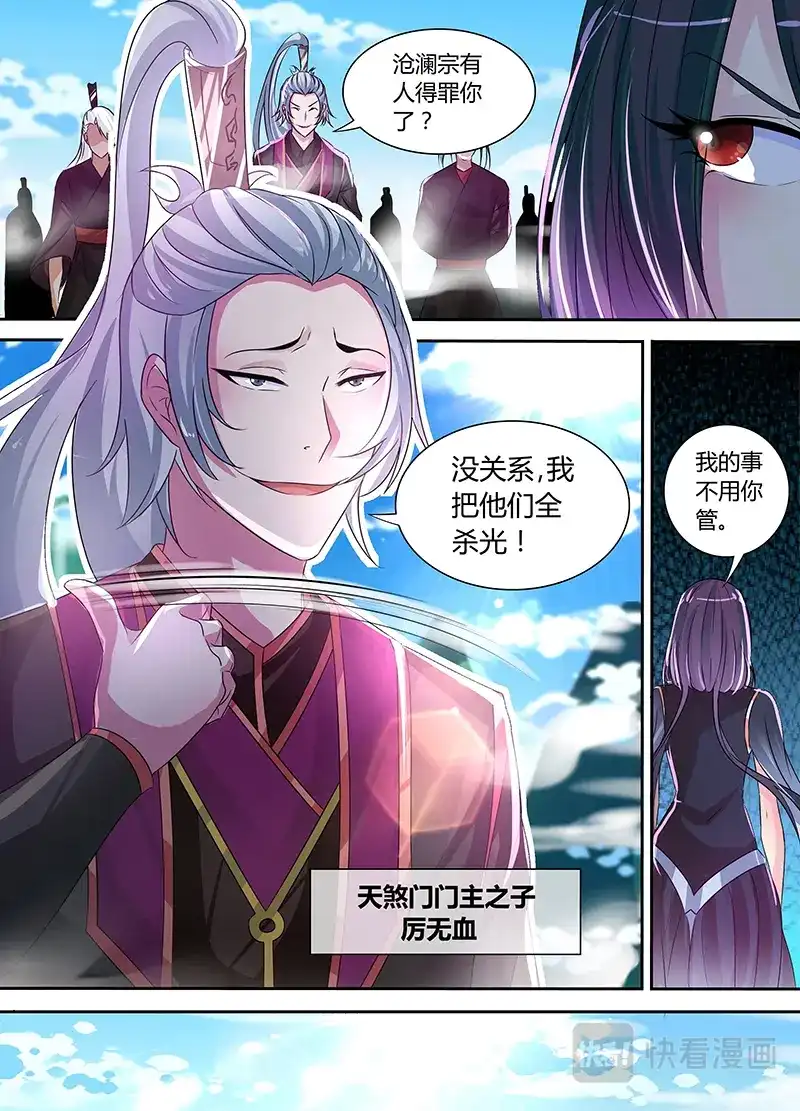 《永恒至尊》第三十九话 第7页