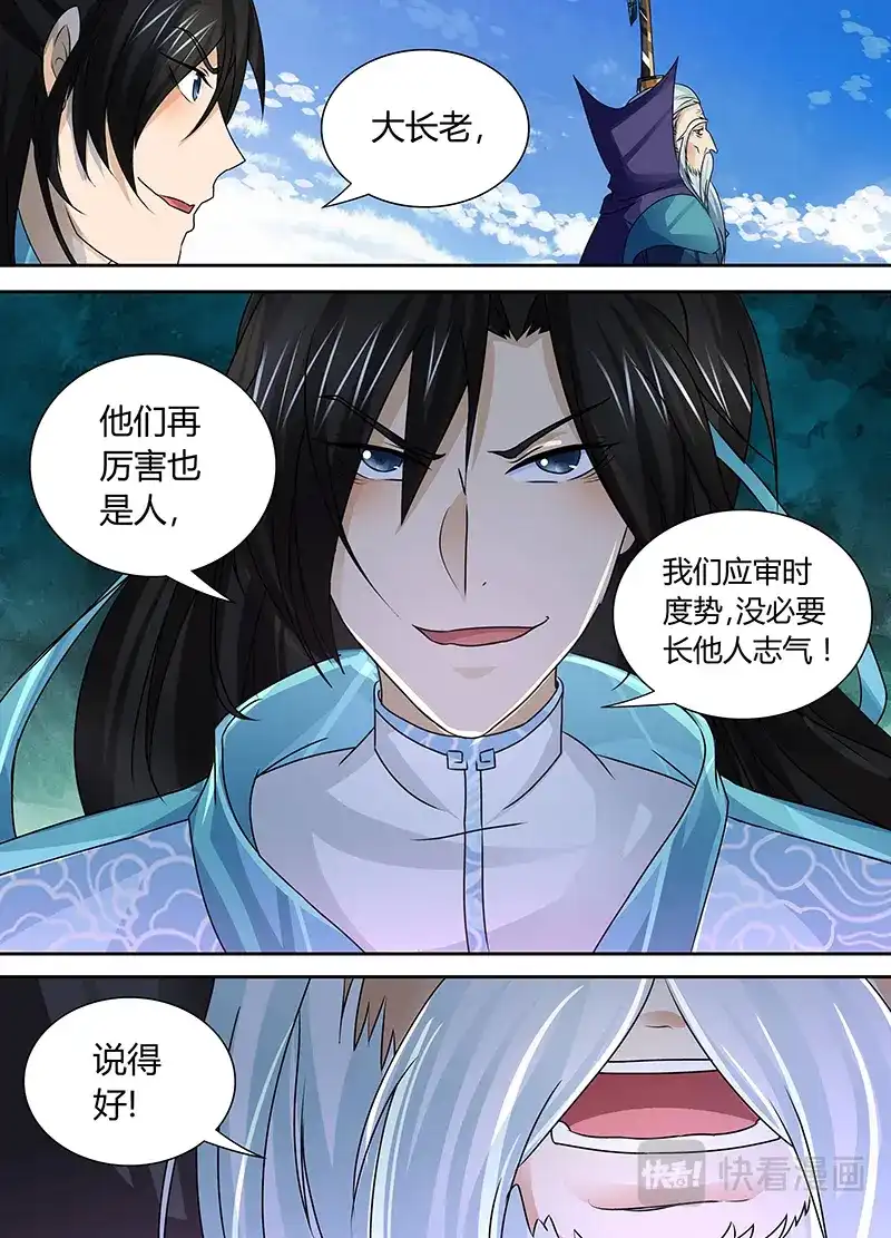 《永恒至尊》第三十九话 第11页