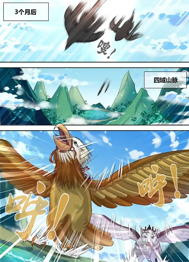 《永恒至尊》第三十九话 第2页