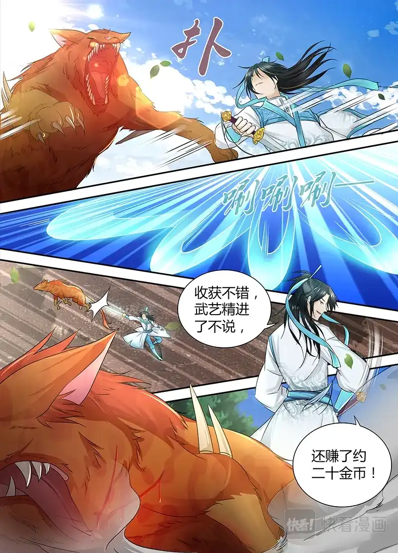 《永恒至尊》第四话 第2页