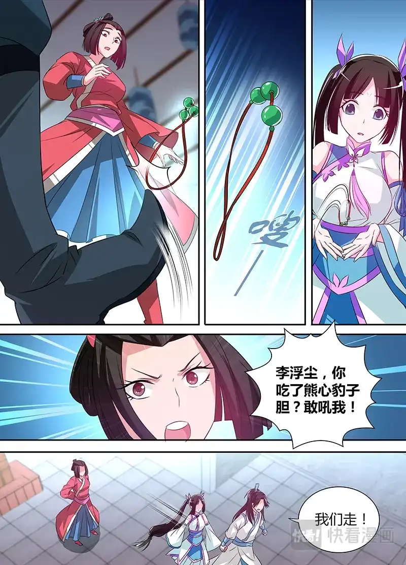 《永恒至尊》第四话 第9页