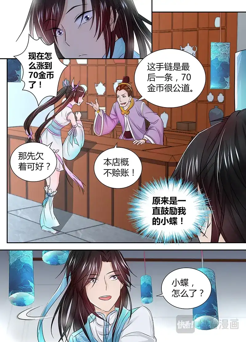 《永恒至尊》第四话 第4页