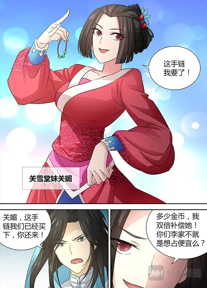《永恒至尊》第四话 第7页
