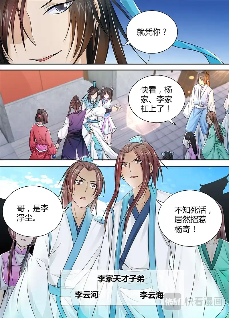 《永恒至尊》第四话 第14页