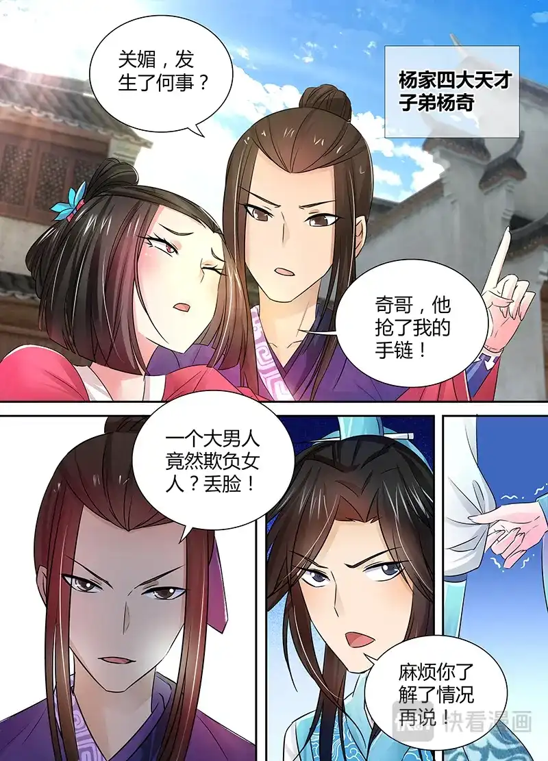 《永恒至尊》第四话 第12页