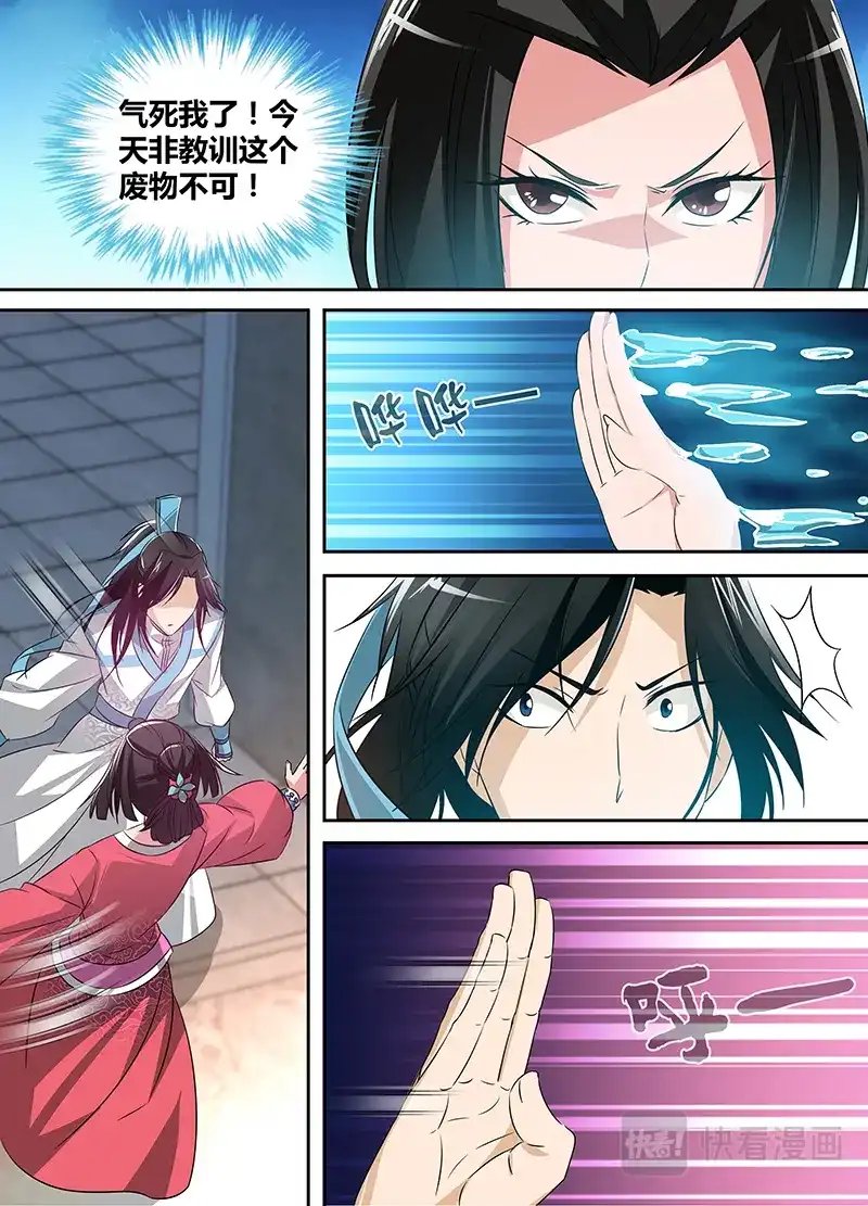 《永恒至尊》第四话 第10页