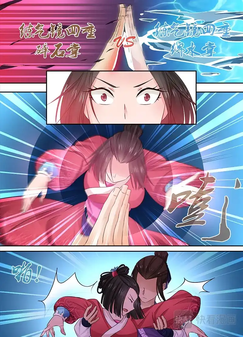 《永恒至尊》第四话 第11页