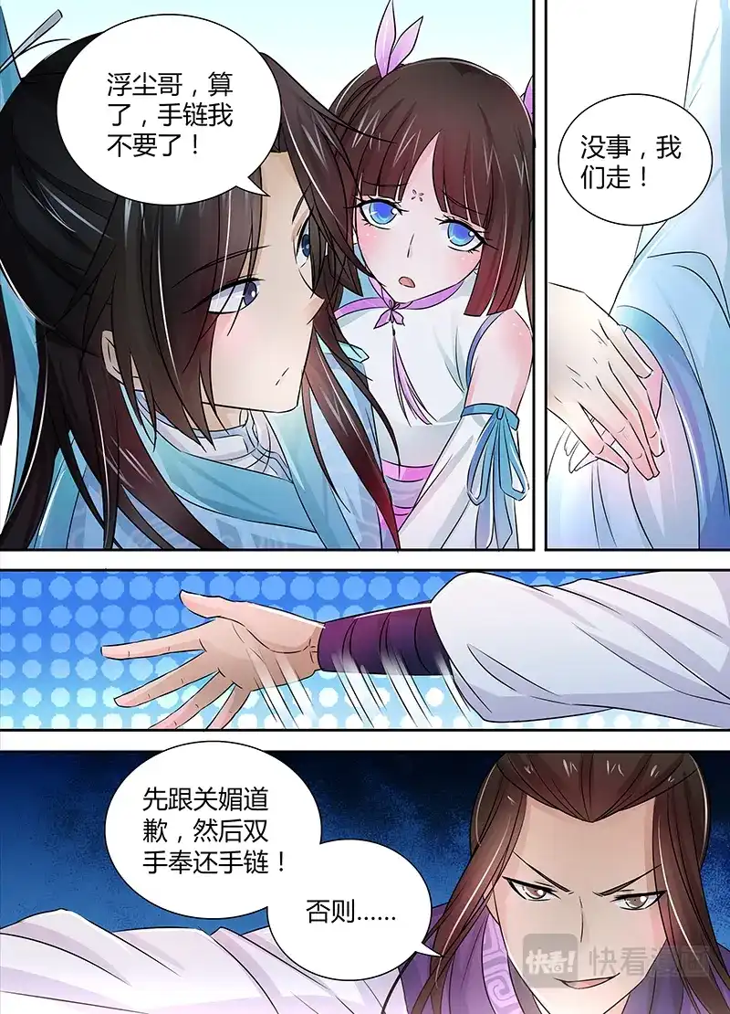 《永恒至尊》第四话 第13页