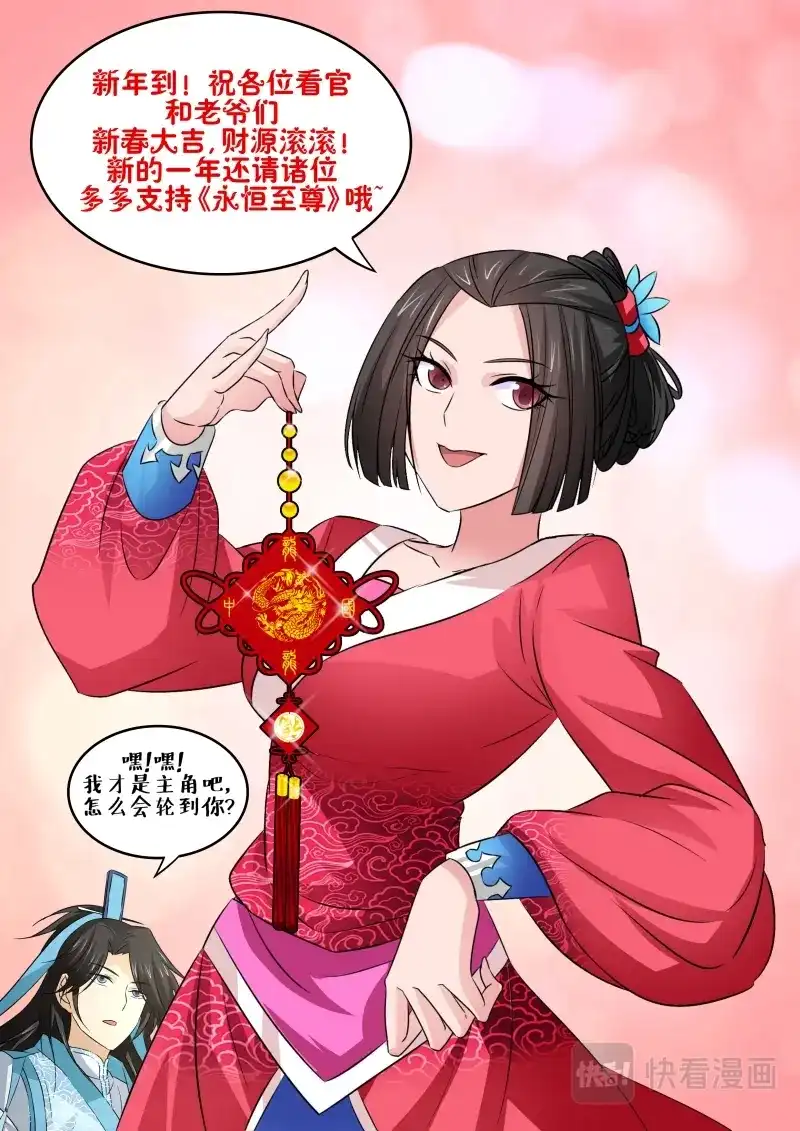 《永恒至尊》第四话 第16页