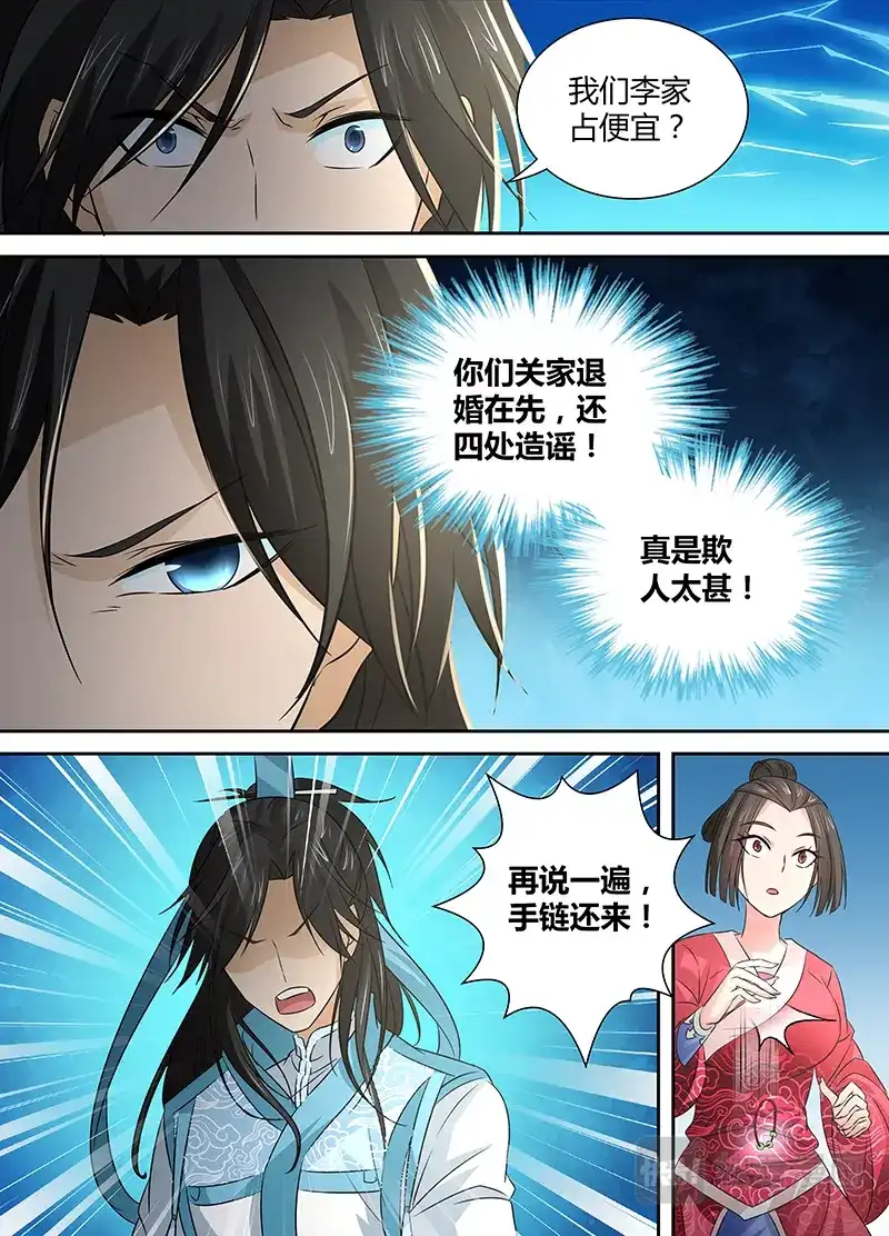 《永恒至尊》第四话 第8页