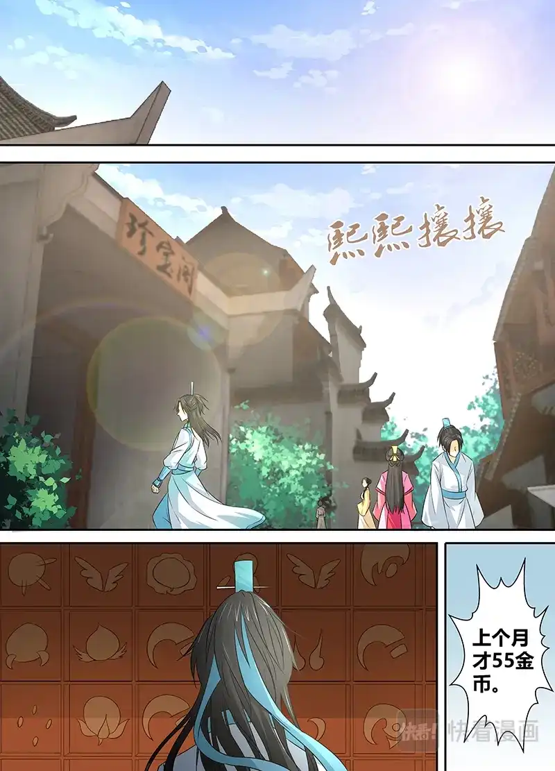 《永恒至尊》第四话 第3页