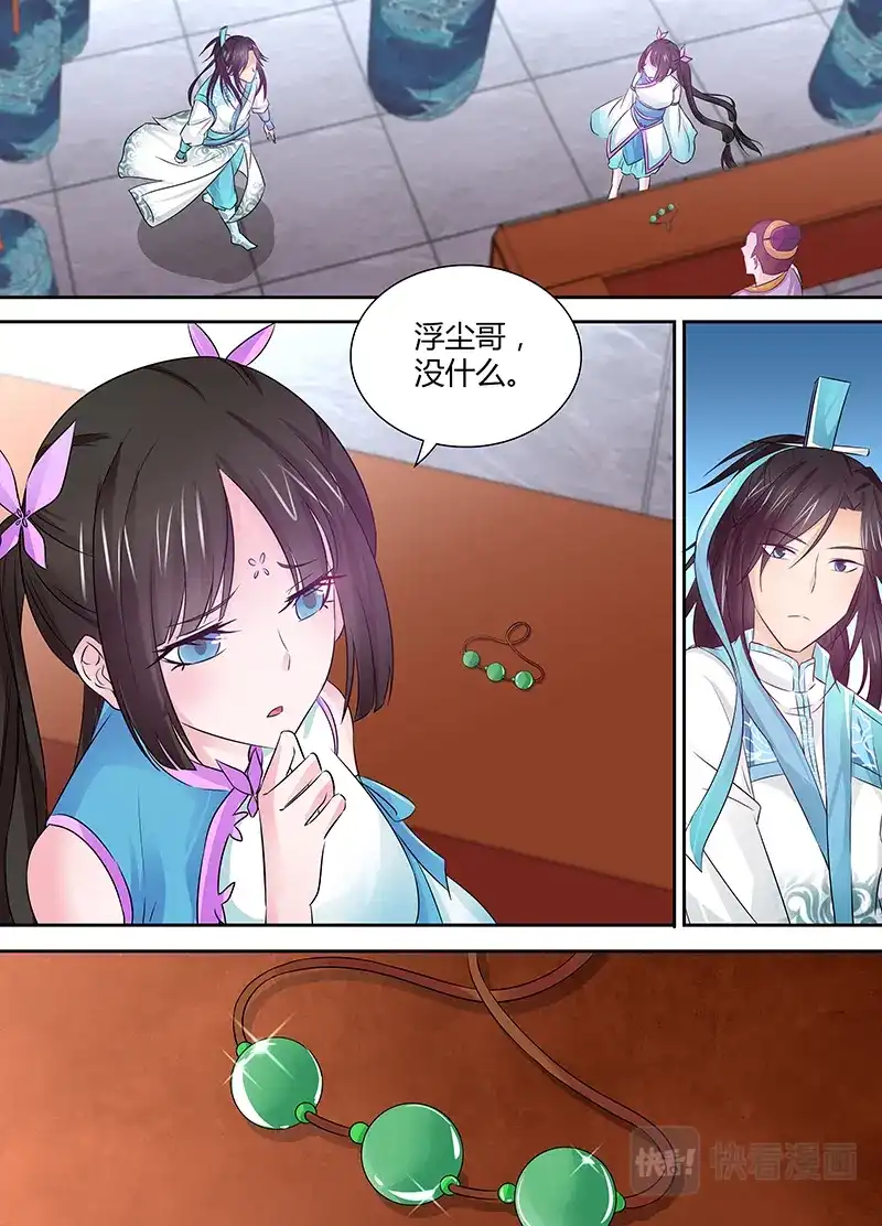 《永恒至尊》第四话 第5页