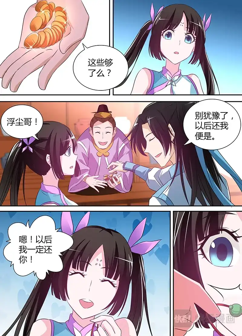 《永恒至尊》第四话 第6页