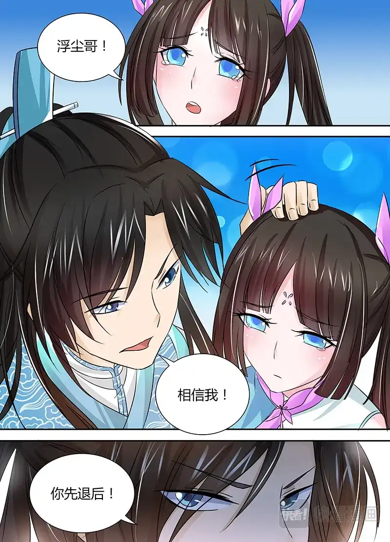 《永恒至尊》第四话 第15页