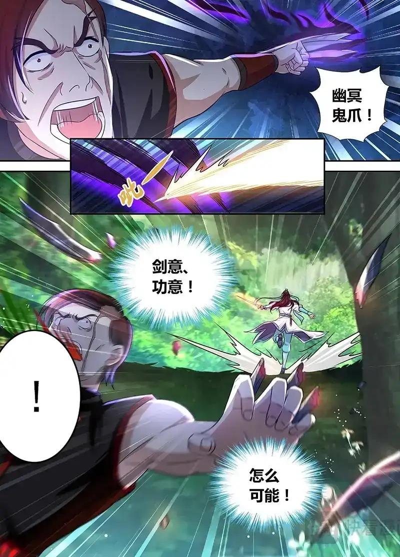 《永恒至尊》第四十话 第8页