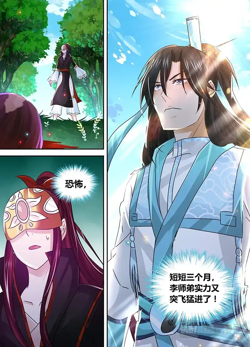 《永恒至尊》第四十话 第14页