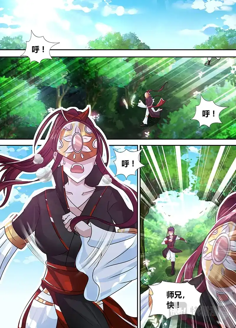 《永恒至尊》第四十话 第1页