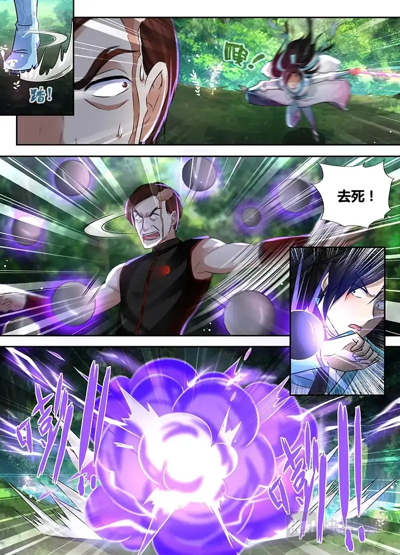 《永恒至尊》第四十话 第9页