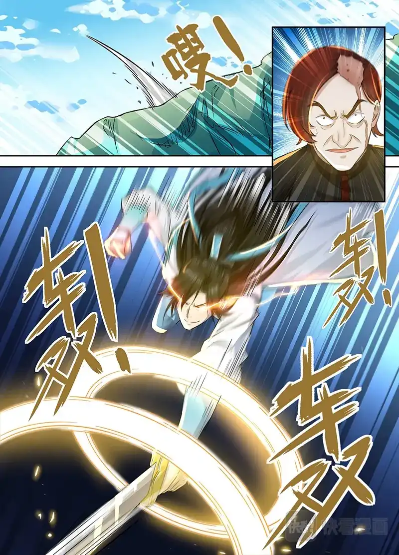 《永恒至尊》第四十话 第7页