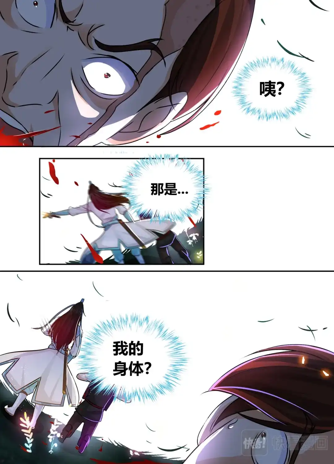 《永恒至尊》第四十话 第13页