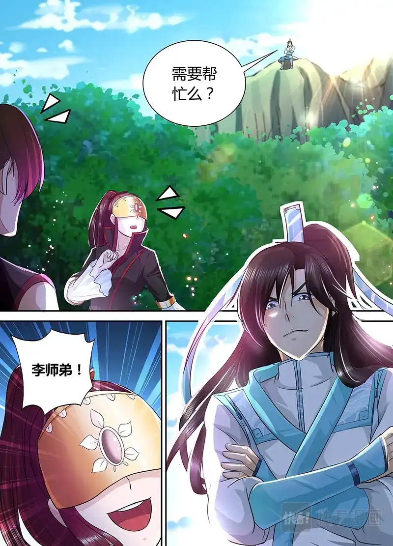 《永恒至尊》第四十话 第5页