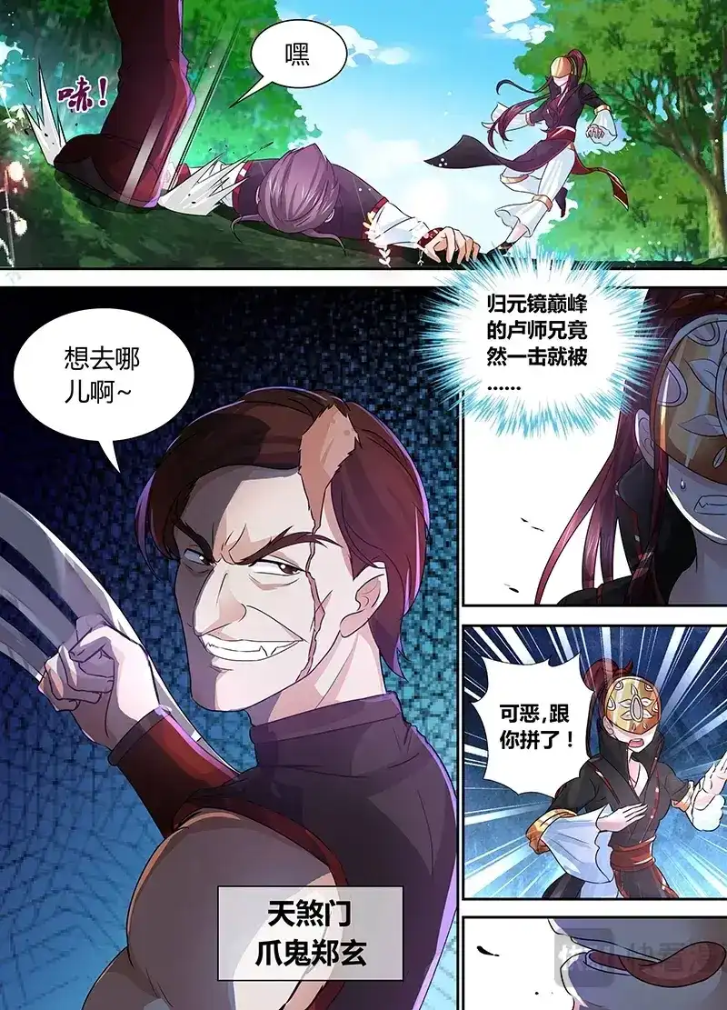 《永恒至尊》第四十话 第3页