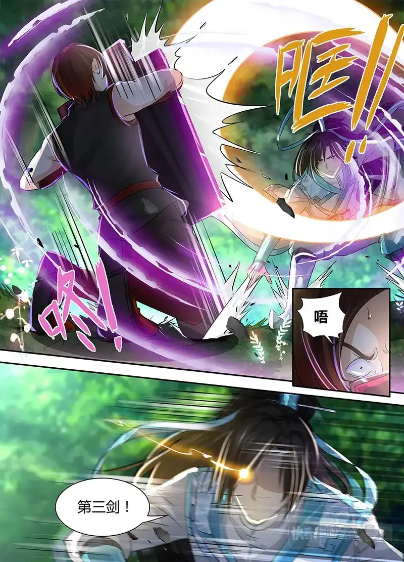 《永恒至尊》第四十话 第12页