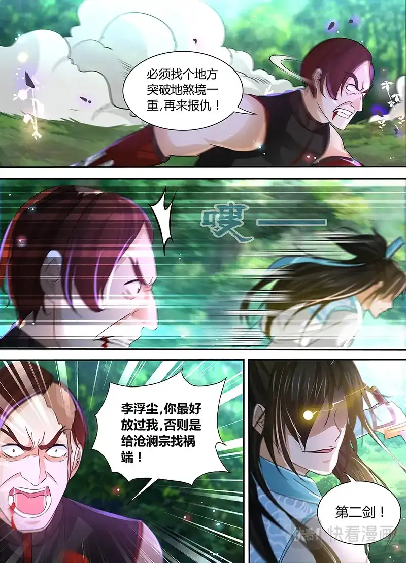 《永恒至尊》第四十话 第10页