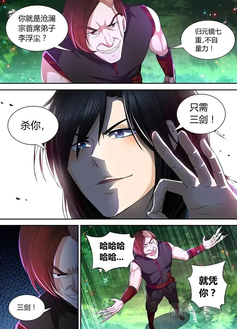 《永恒至尊》第四十话 第6页