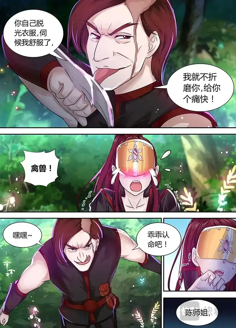 《永恒至尊》第四十话 第4页