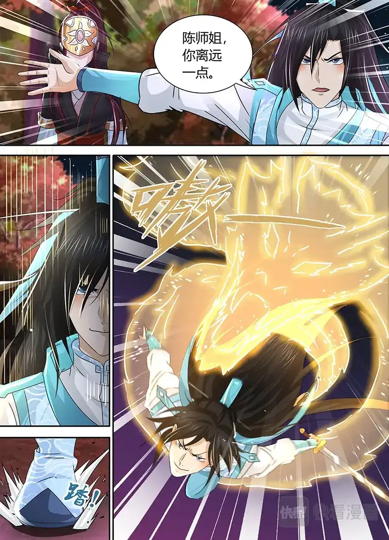 《永恒至尊》第四十一话 第3页