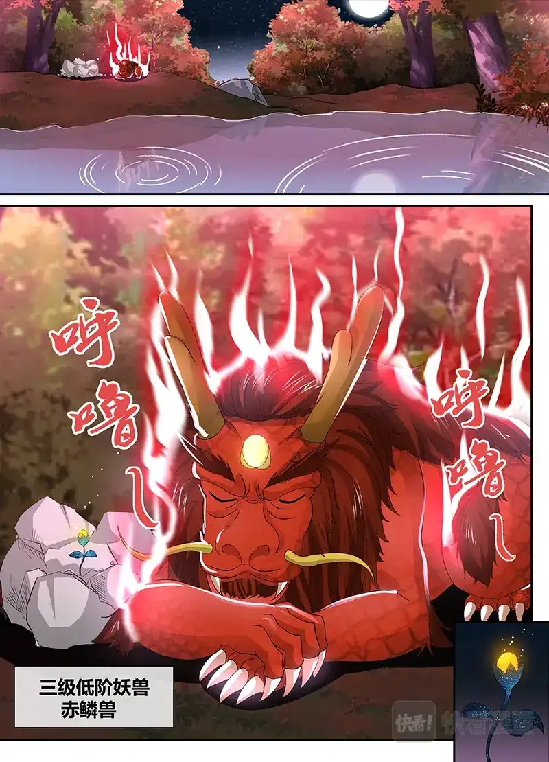《永恒至尊》第四十一话 第1页