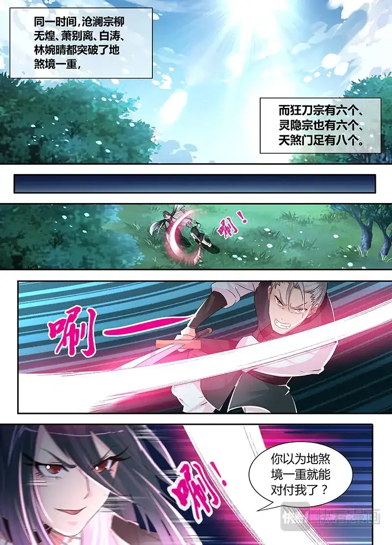 《永恒至尊》第四十一话 第8页