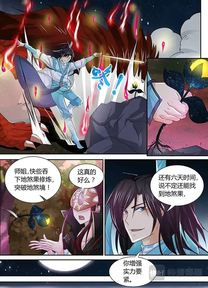 《永恒至尊》第四十一话 第6页