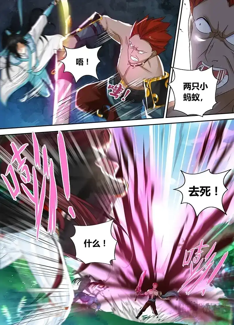 《永恒至尊》第四十一话 第12页