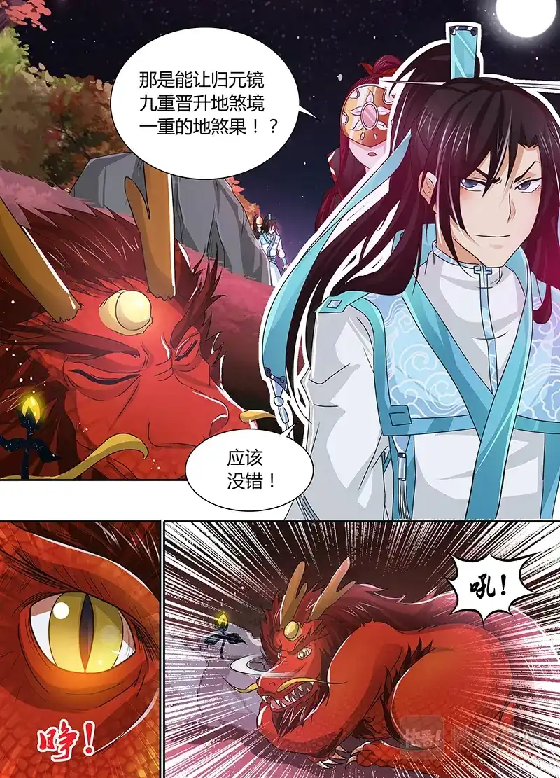 《永恒至尊》第四十一话 第2页
