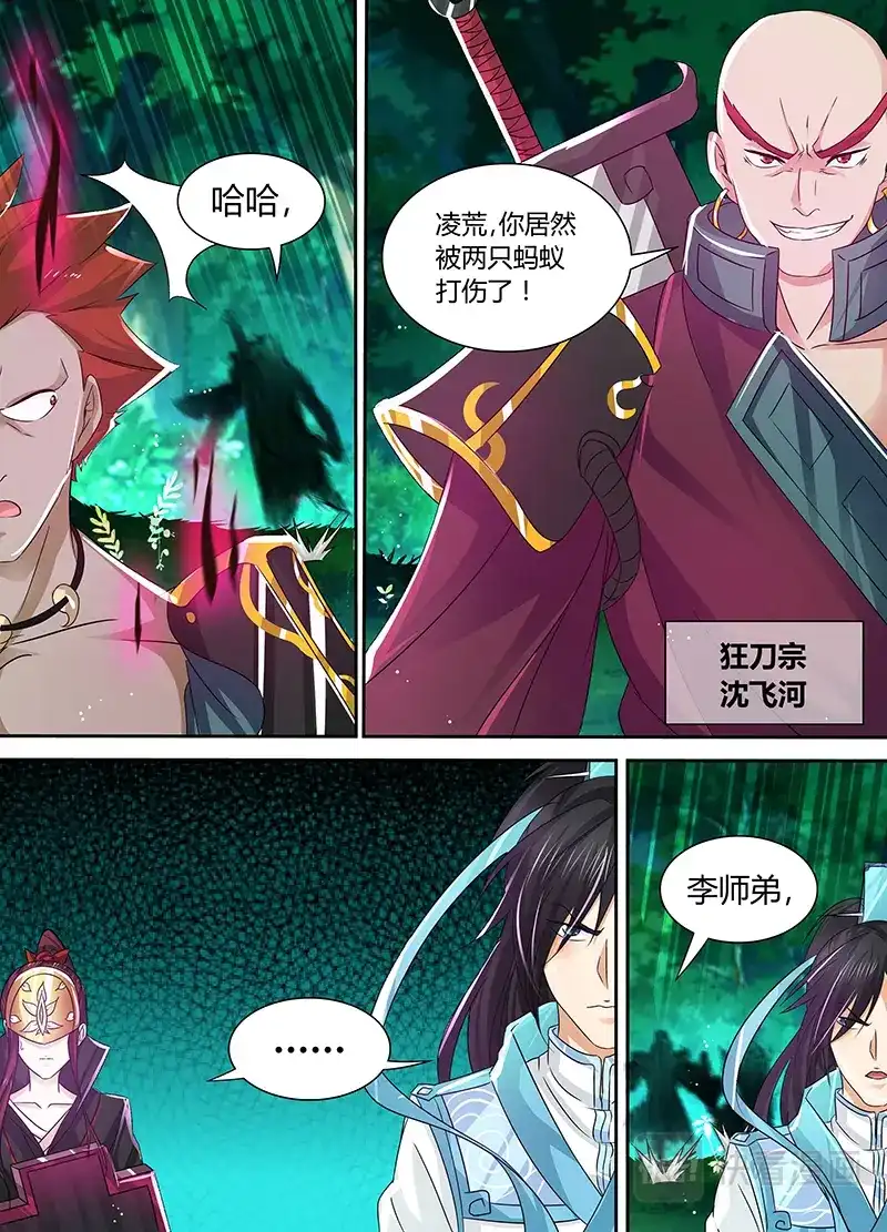 《永恒至尊》第四十一话 第13页