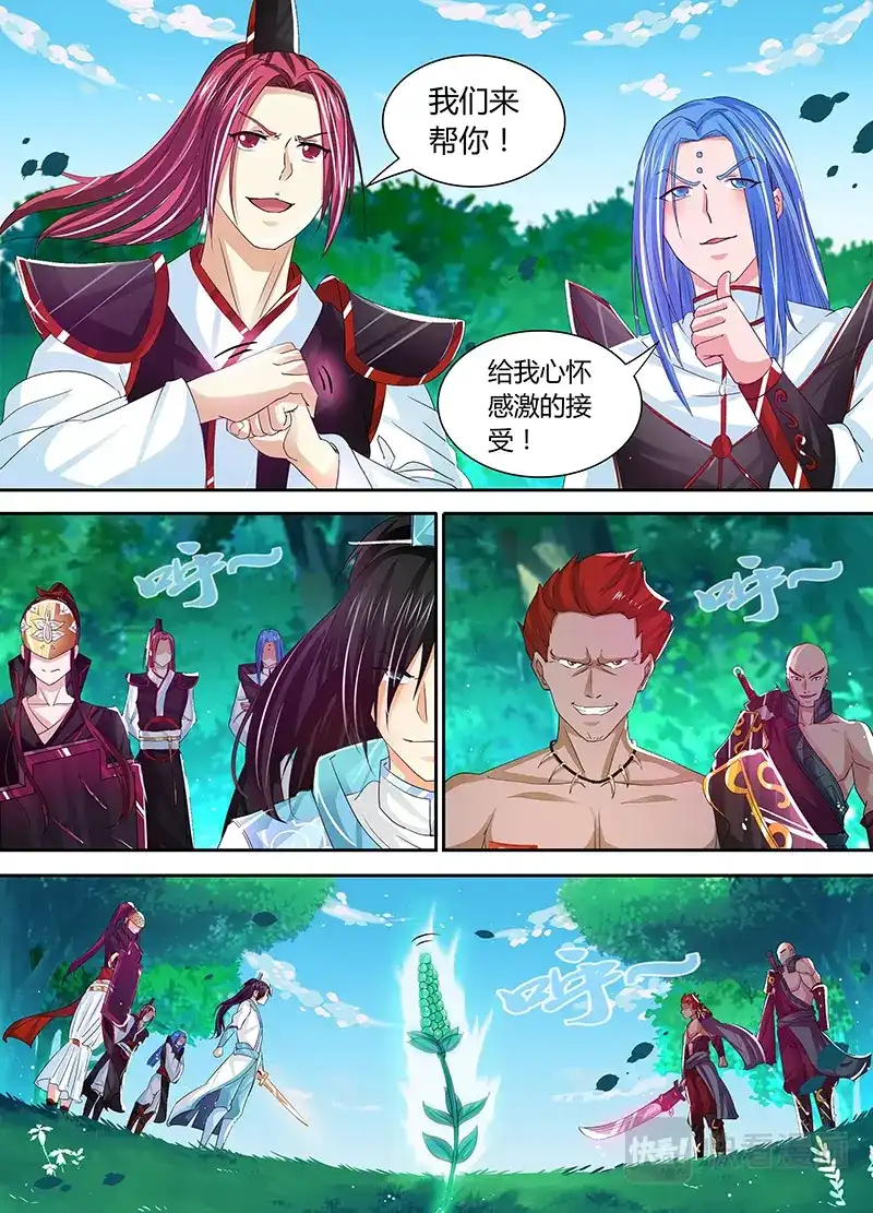《永恒至尊》第四十一话 第14页