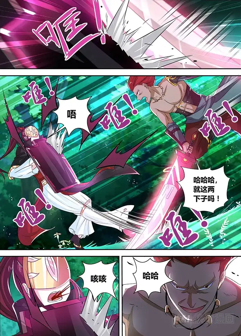 《永恒至尊》第四十一话 第10页