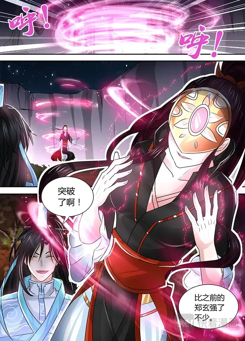 《永恒至尊》第四十一话 第7页