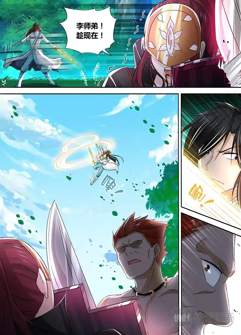 《永恒至尊》第四十一话 第11页