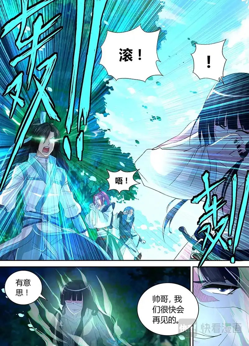 《永恒至尊》第四十二话 第5页